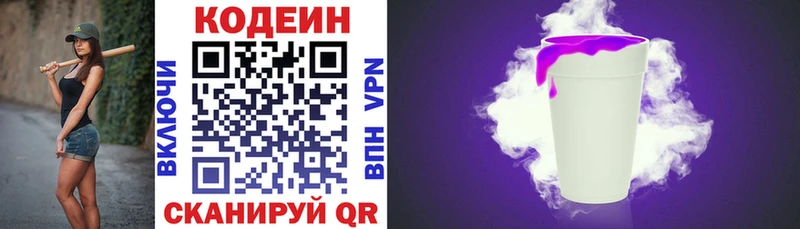 хочу   Пенза  omg рабочий сайт  Codein напиток Lean (лин) 